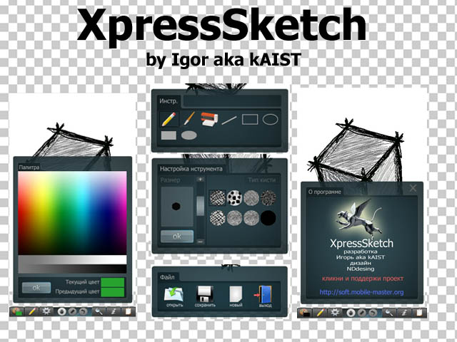 xpresssketch full S60 5th Edition Application: XpressSketch for Nokia N97, X6, 5580XM, 5530XM...